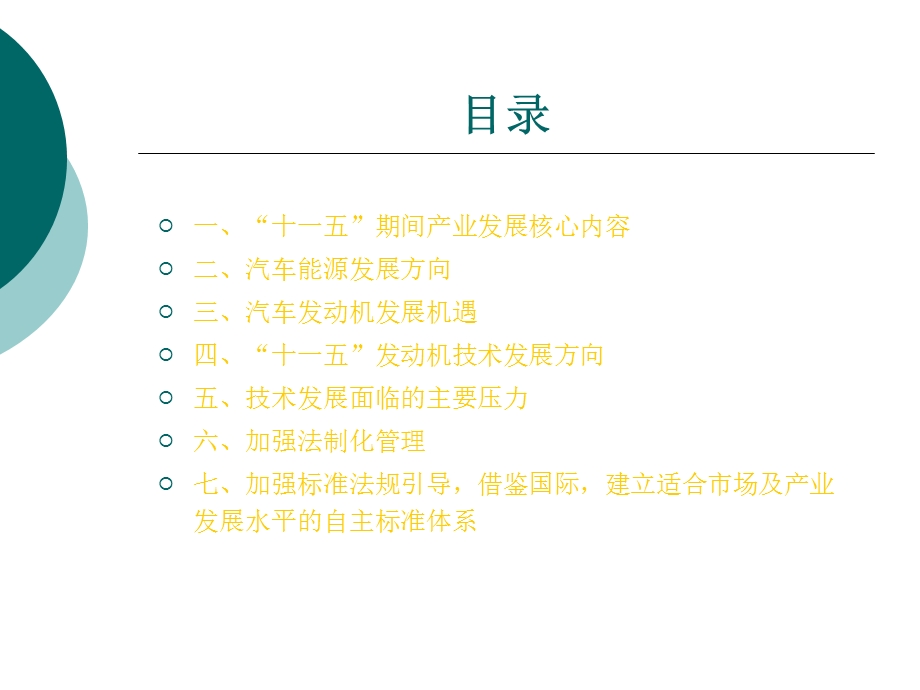 发动机发展规划.ppt_第2页