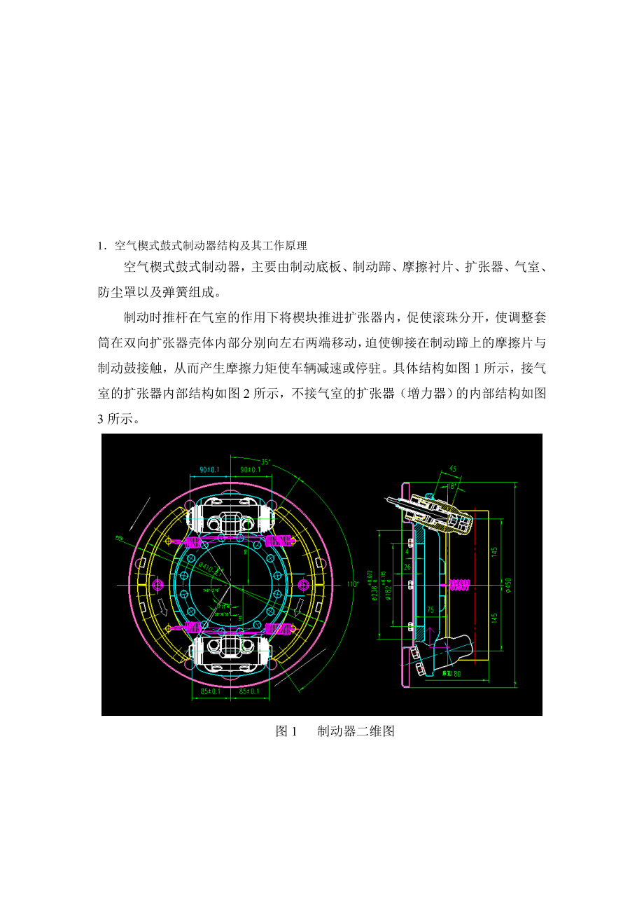 空气楔式制动器设计.doc_第1页