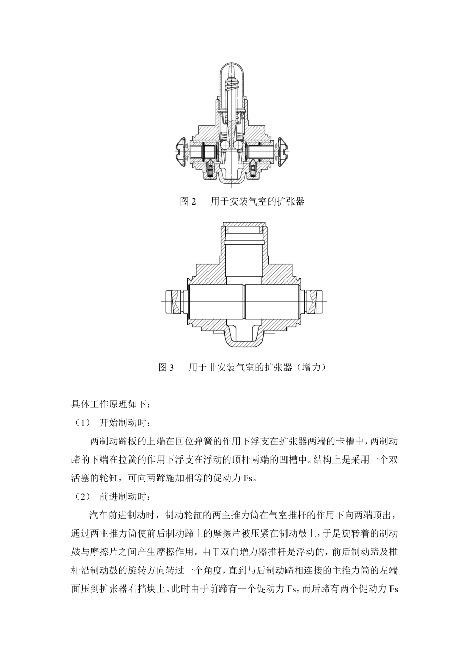 空气楔式制动器设计.doc_第2页