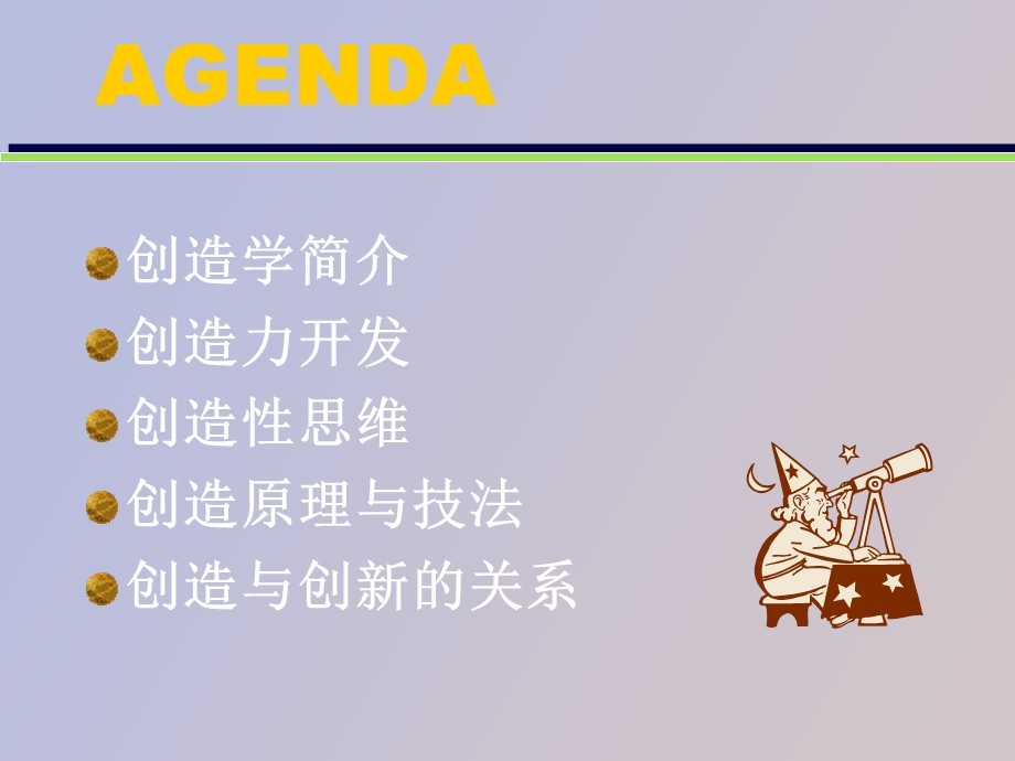 创造学与创新能力培养.ppt_第3页