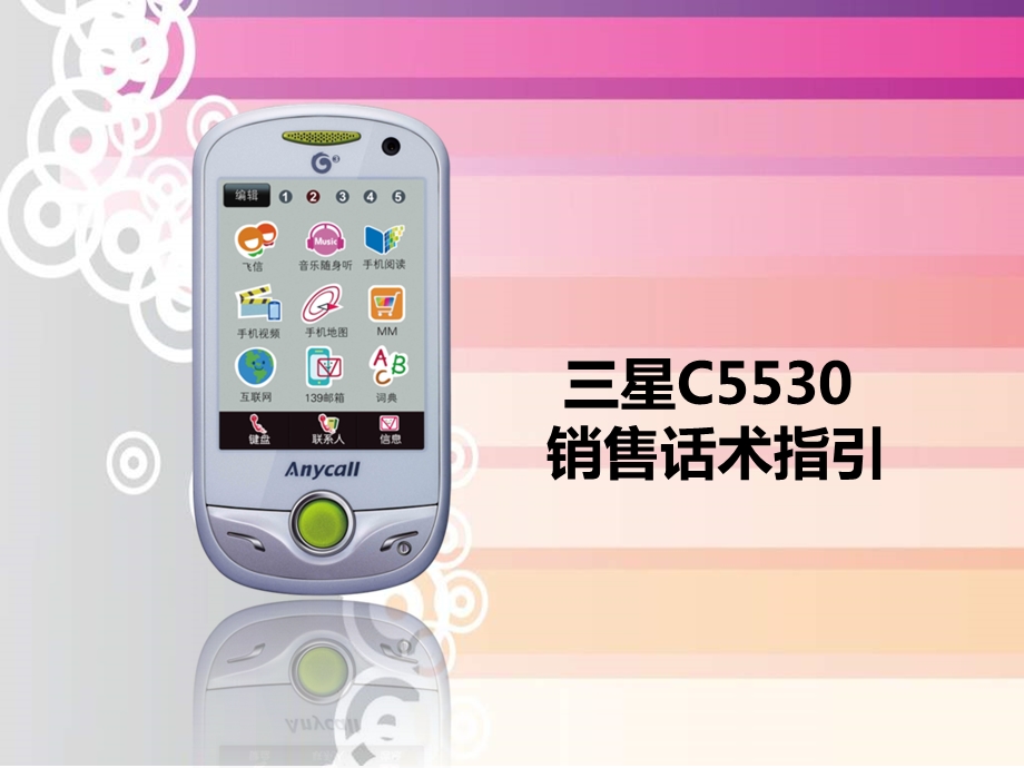 三星C5530培训资料(NXPowerLite).ppt_第1页