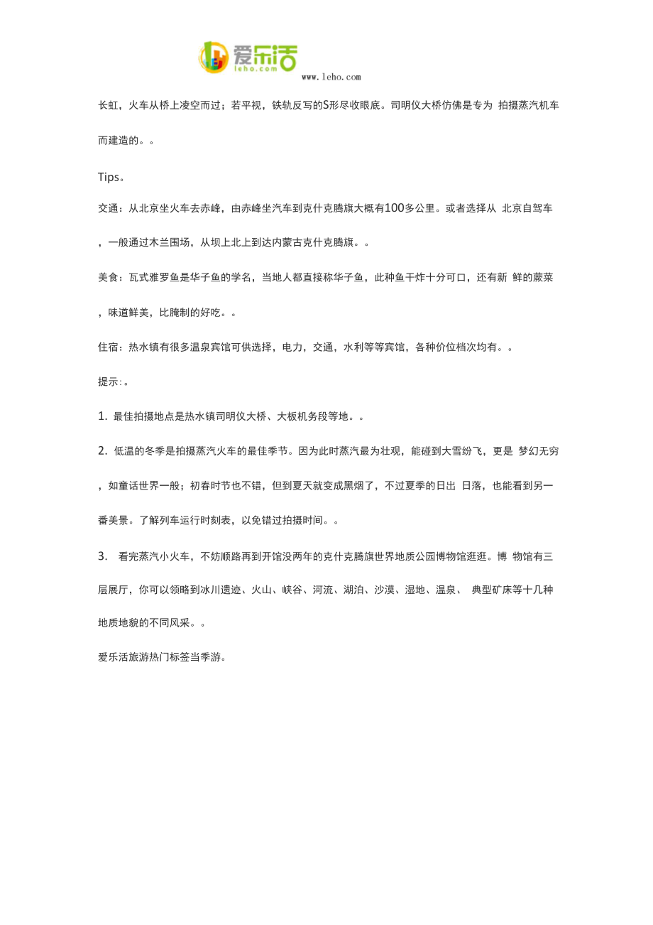 内蒙古克什克腾蒸汽小火车.docx_第2页