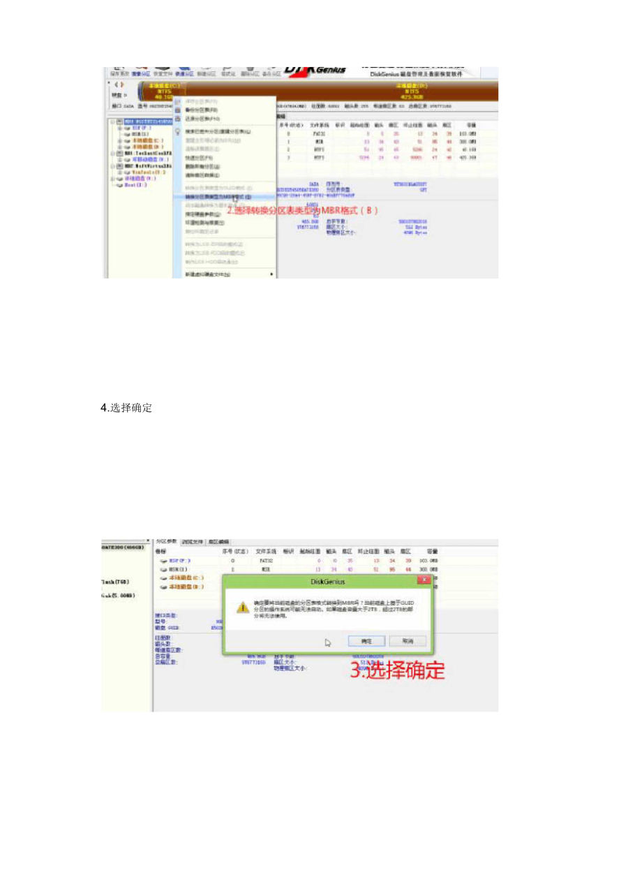 分区为GPT格式的电脑无损转MBR格式的方法.docx_第3页