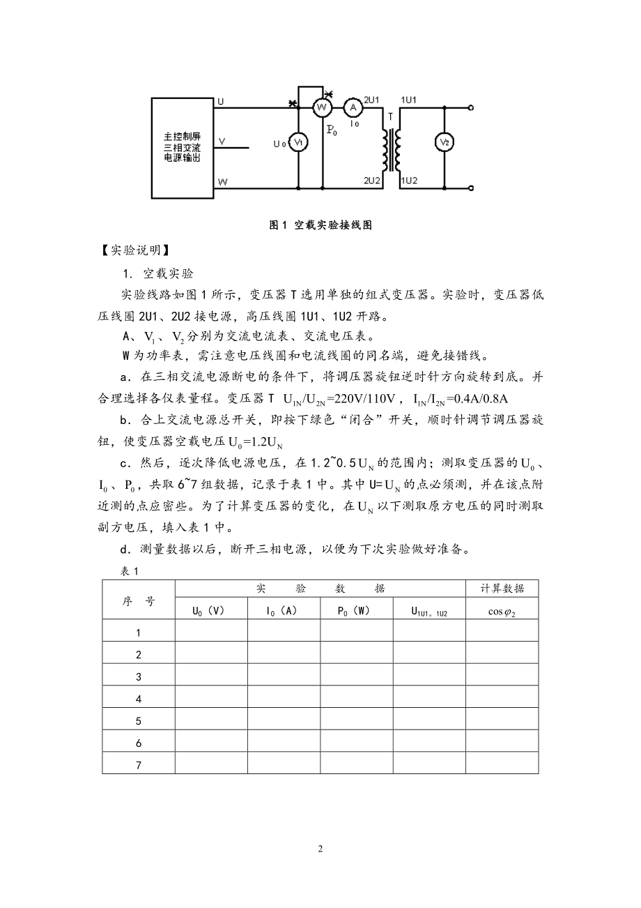 实验一-单相变压器实验(DOC).doc_第2页