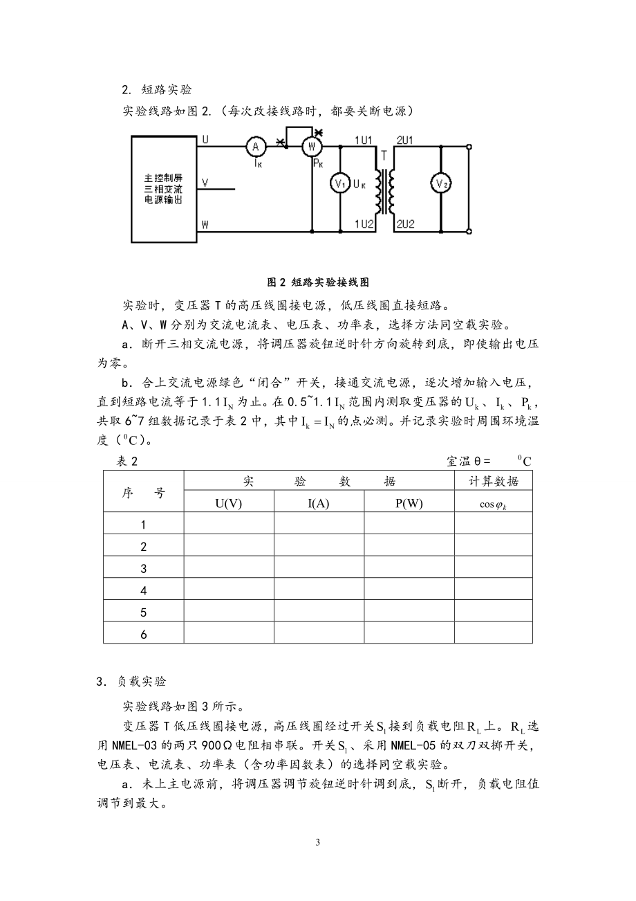 实验一-单相变压器实验(DOC).doc_第3页