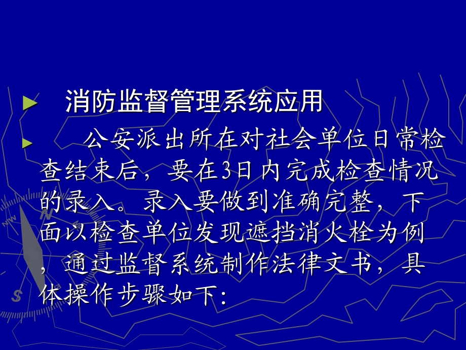 公安派出所消防监督管理系统操作培训.ppt_第2页