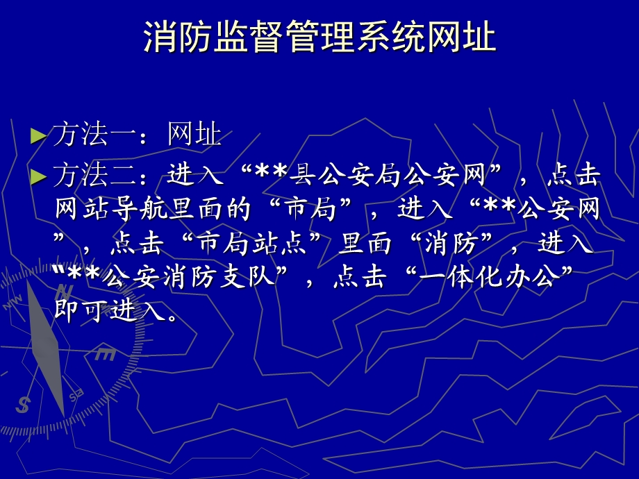 公安派出所消防监督管理系统操作培训.ppt_第3页