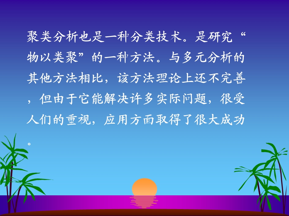 多元统计分析课件(聚类分析).ppt_第3页