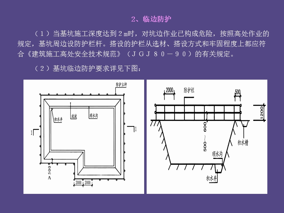 安全监理课件(基坑支护).ppt_第2页