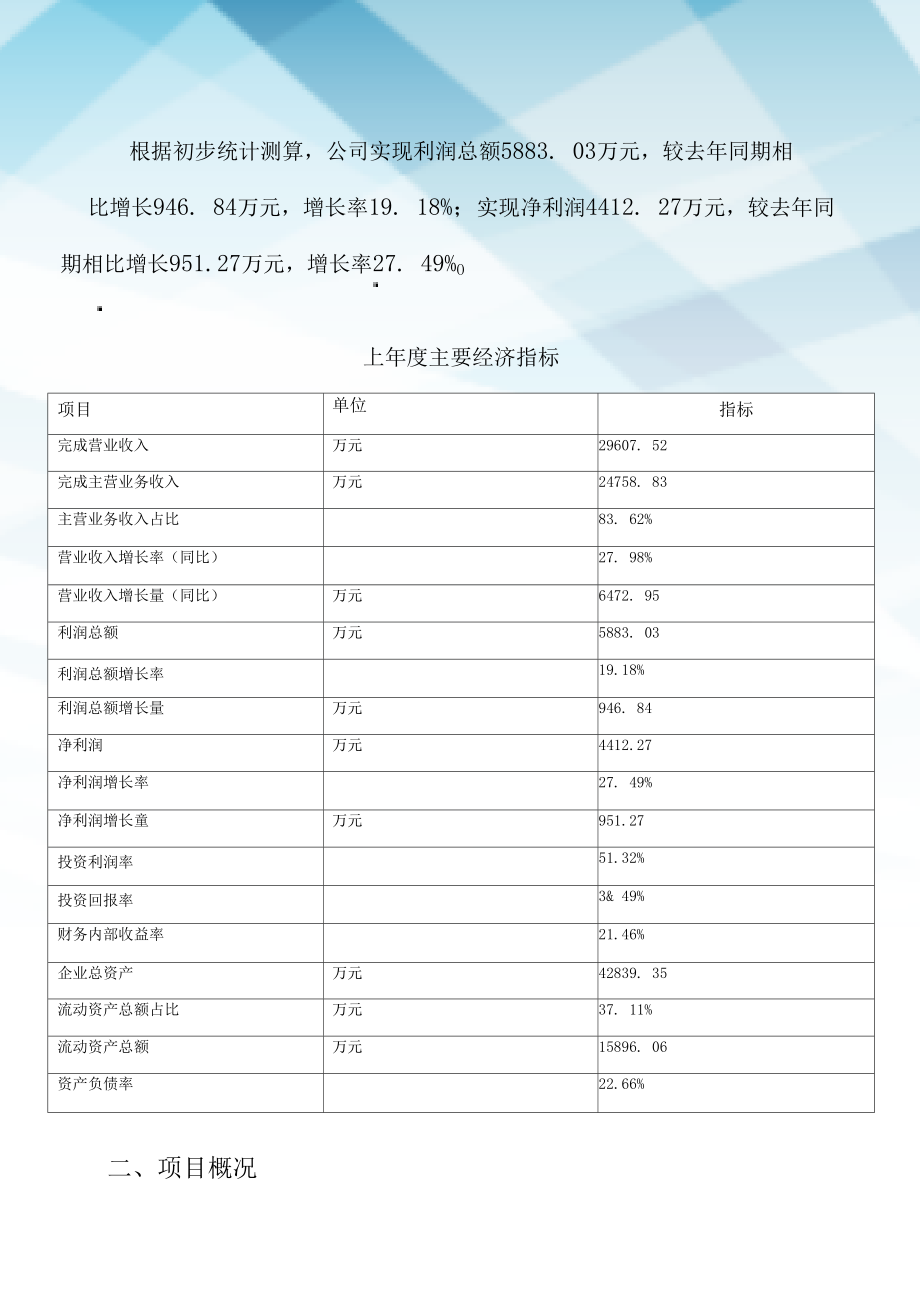 家用逆变器项目可行性研究报告(专业完整版).docx_第3页