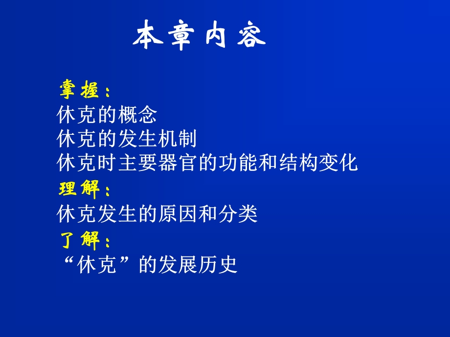 动物病理学10休克.ppt_第2页