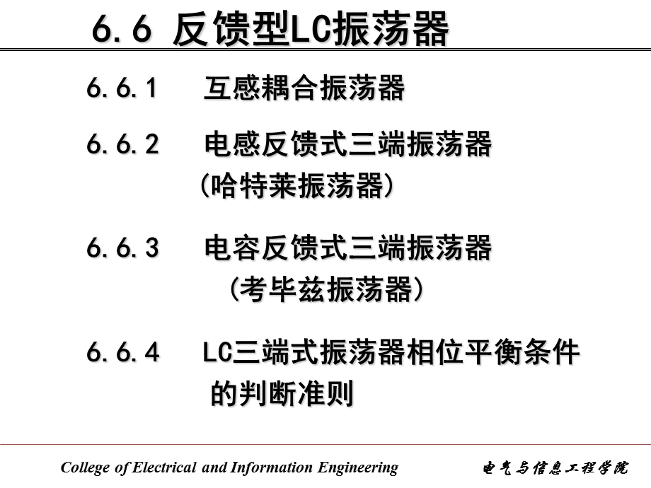 反馈型LC振荡器.ppt_第2页