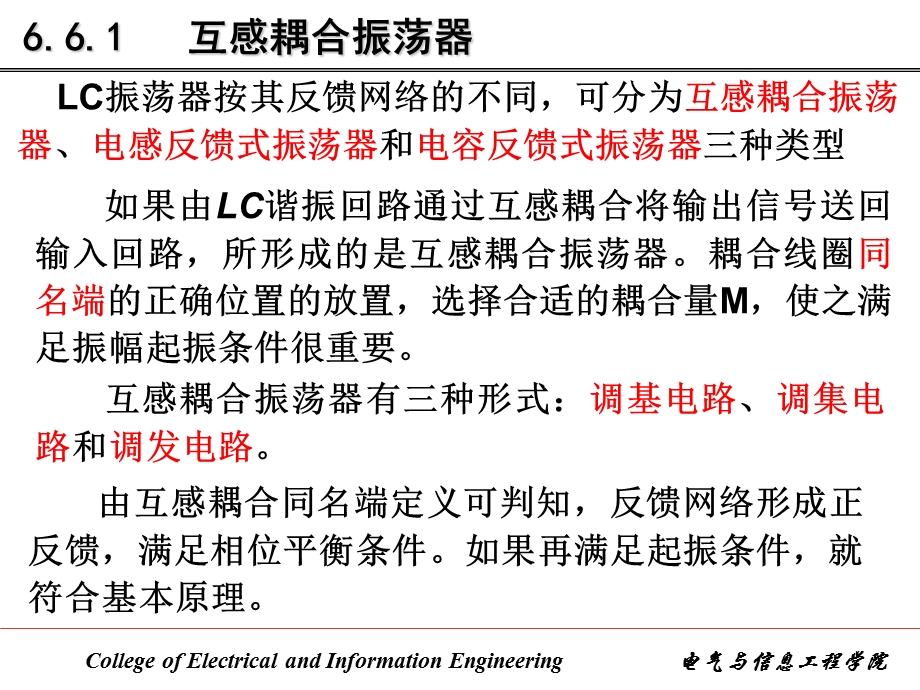 反馈型LC振荡器.ppt_第3页