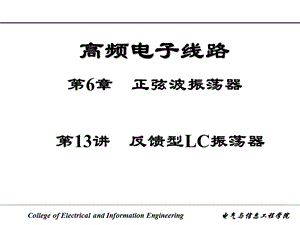 反馈型LC振荡器.ppt