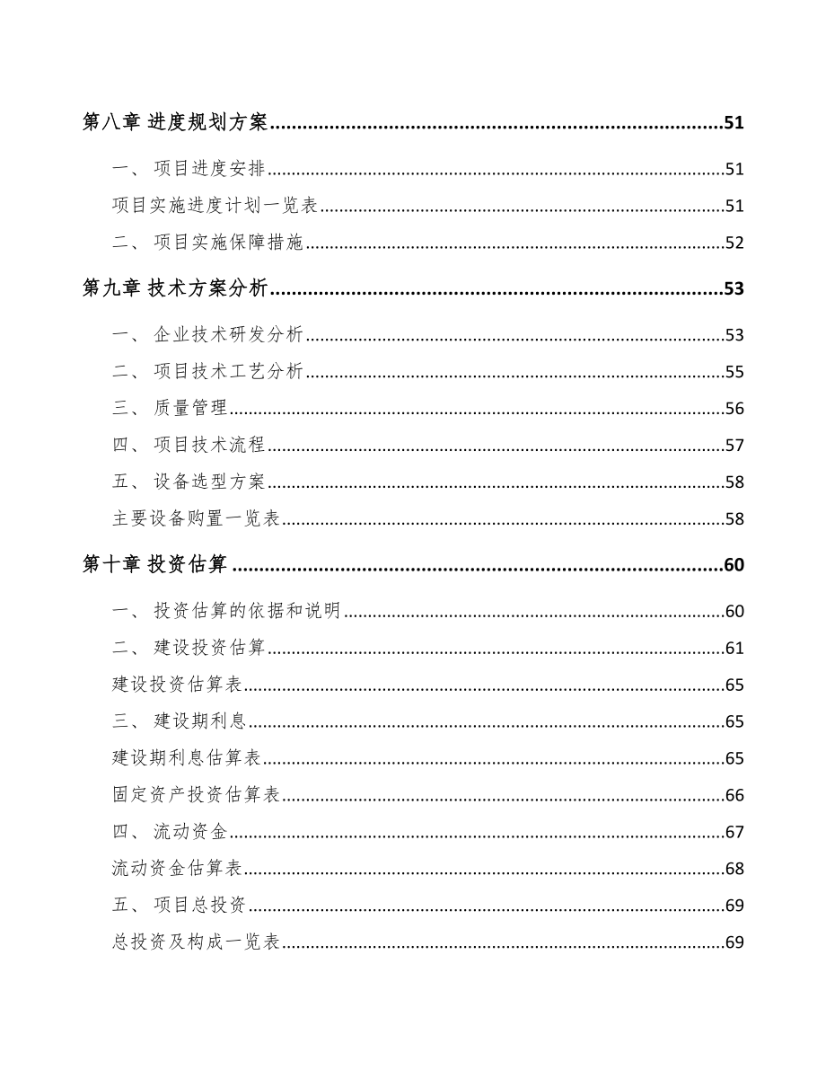 宝鸡转轴项目可行性研究报告.docx_第3页