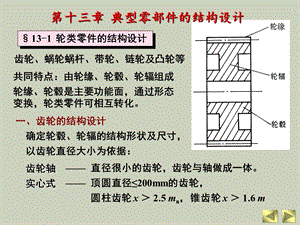 典型零部件的结构设计.ppt