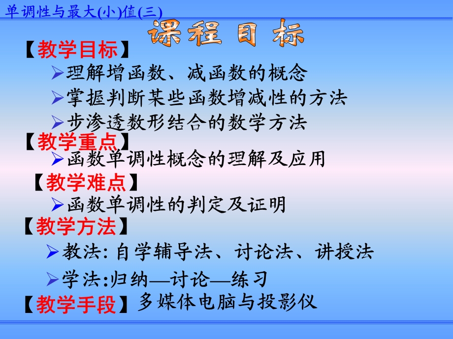 单调性与最大(小)值(三)课件.ppt_第2页