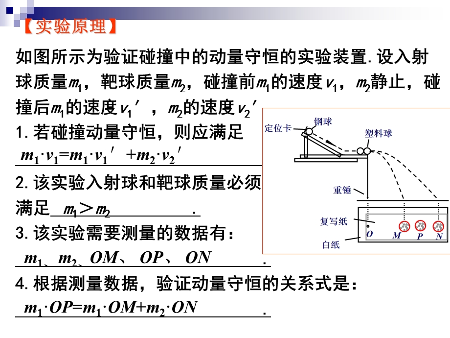 动量守恒定律-实验.ppt_第3页