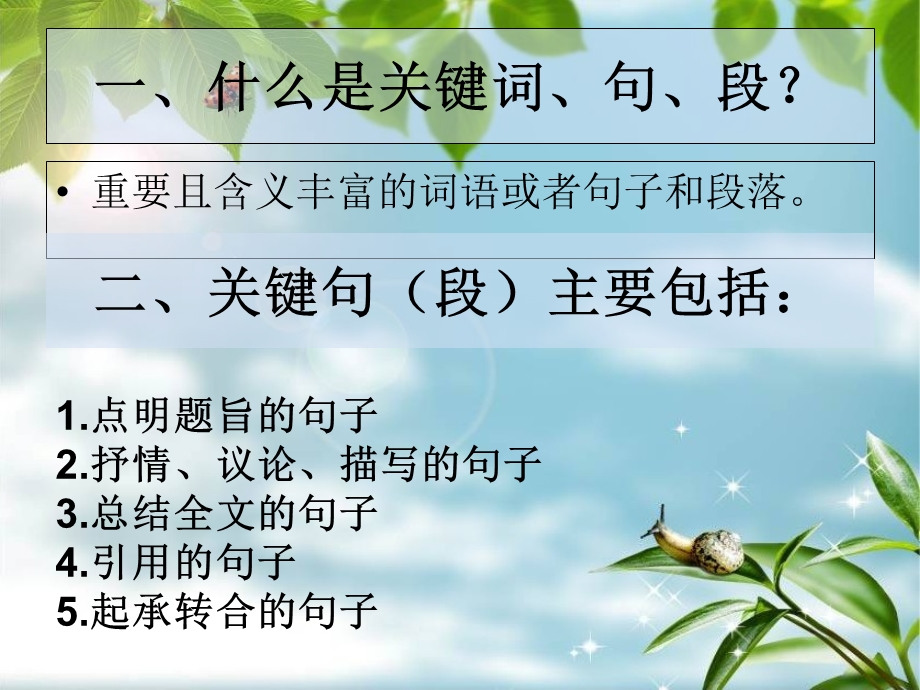 关键词句和语段,具体含义理解全.ppt_第2页