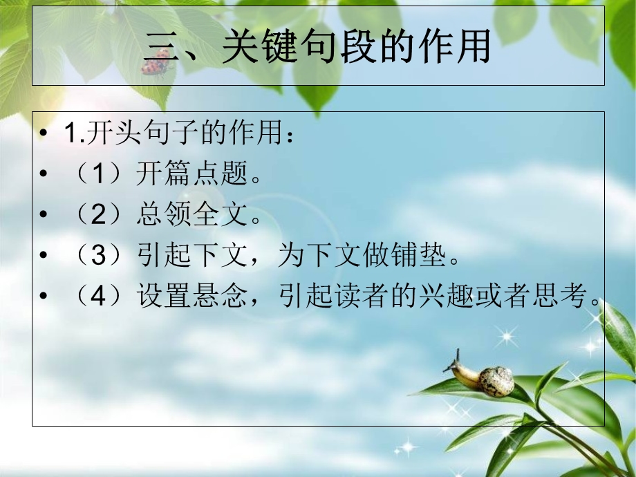 关键词句和语段,具体含义理解全.ppt_第3页