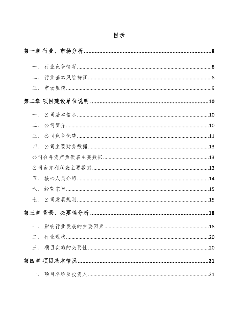 宜春LED项目可行性研究报告.docx_第2页