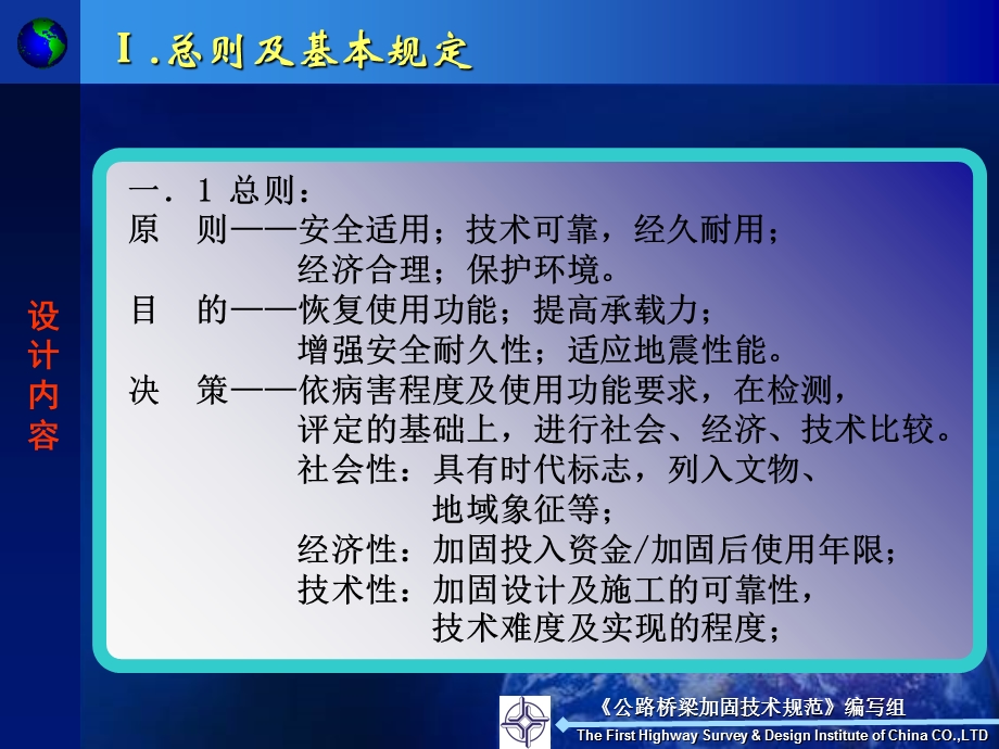 公路桥梁加固设计规范》宣贯及技术培训讲座.ppt_第3页