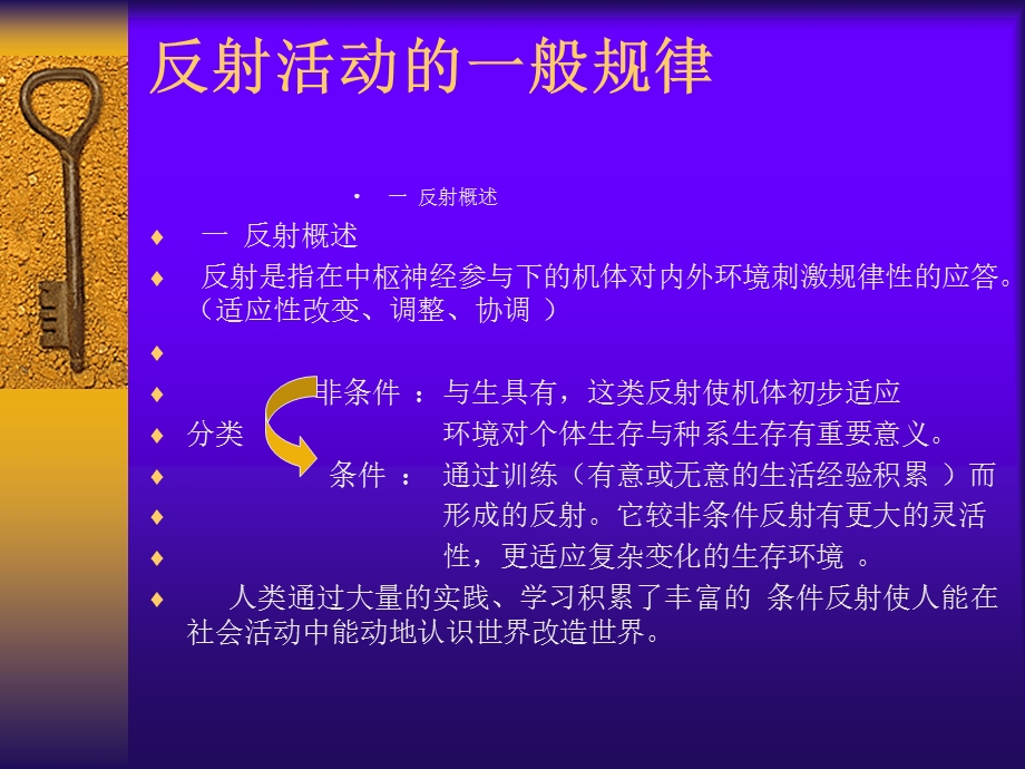 反射活动中图版.ppt_第1页