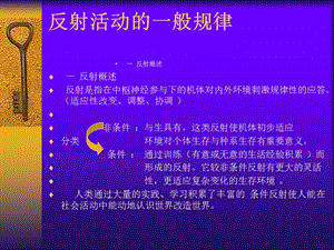 反射活动中图版.ppt