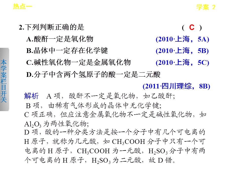 学案物质的组成性质和分类.ppt_第3页