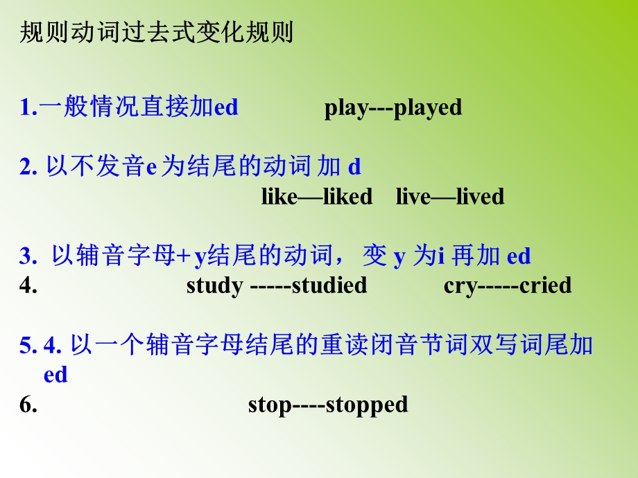 初中英语一般过去时态动词过去式变化规则.ppt_第2页