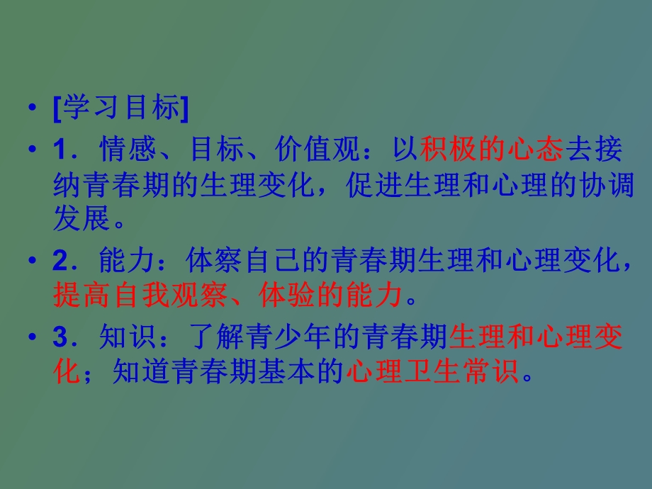 初一悦纳自己的生理变化上课用.ppt_第3页