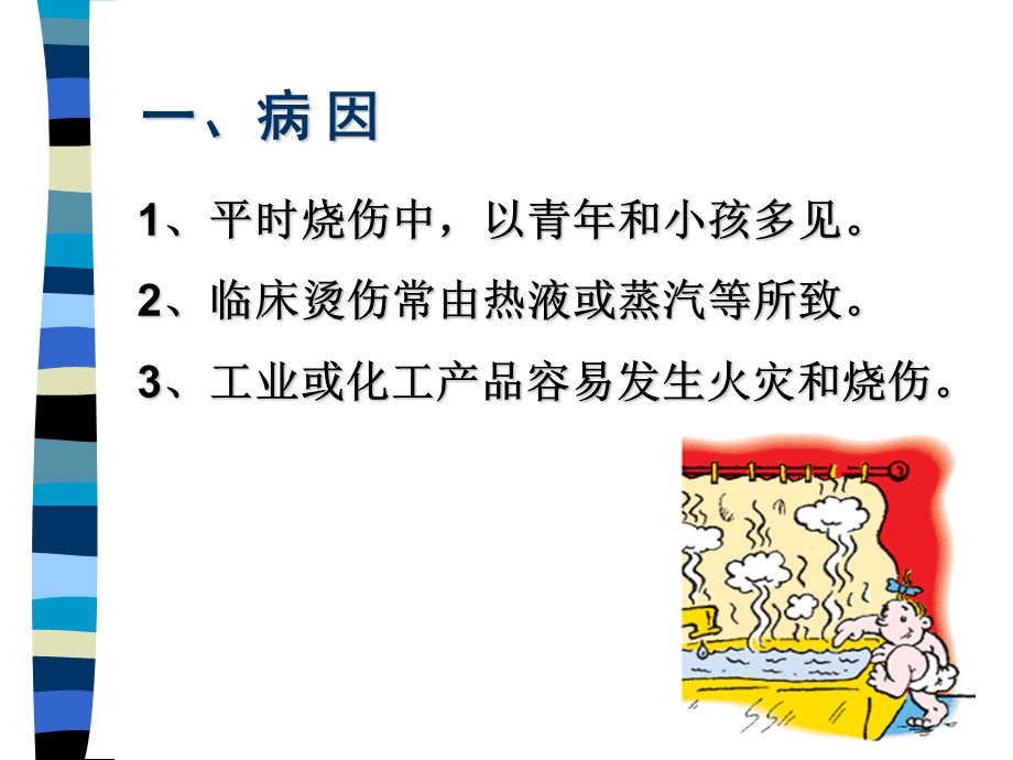 创伤疾病病人的护.ppt_第3页