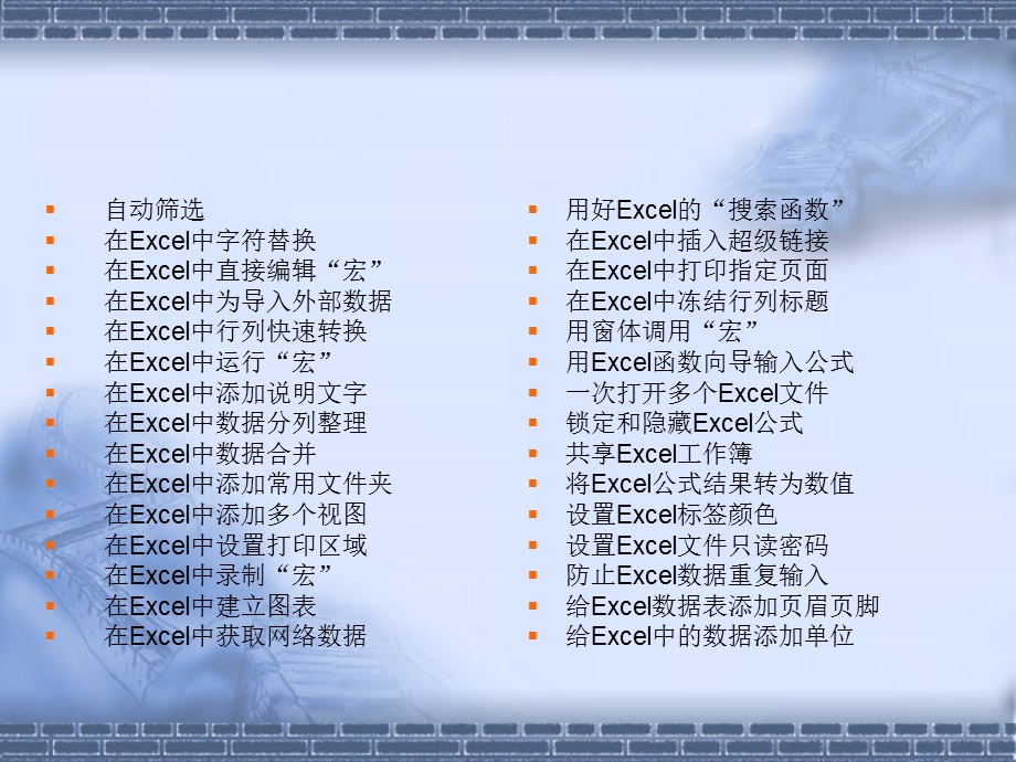 动态PPT的EXCEL教程ppt课件.ppt_第2页