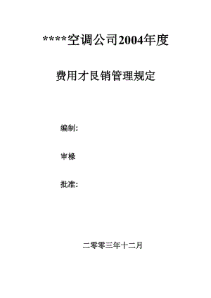 公司费用报销管理规定.docx