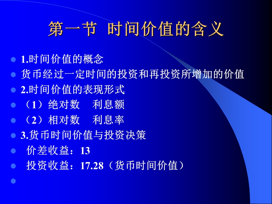 公司理财课件第2章时间价值.ppt_第3页