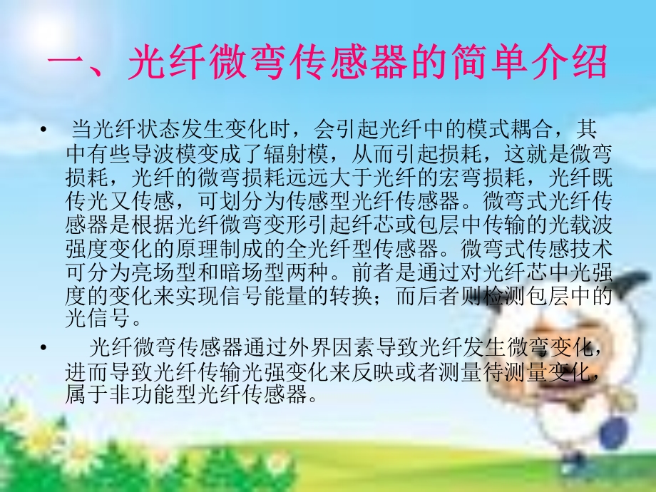 光纤微弯传感器.ppt_第3页