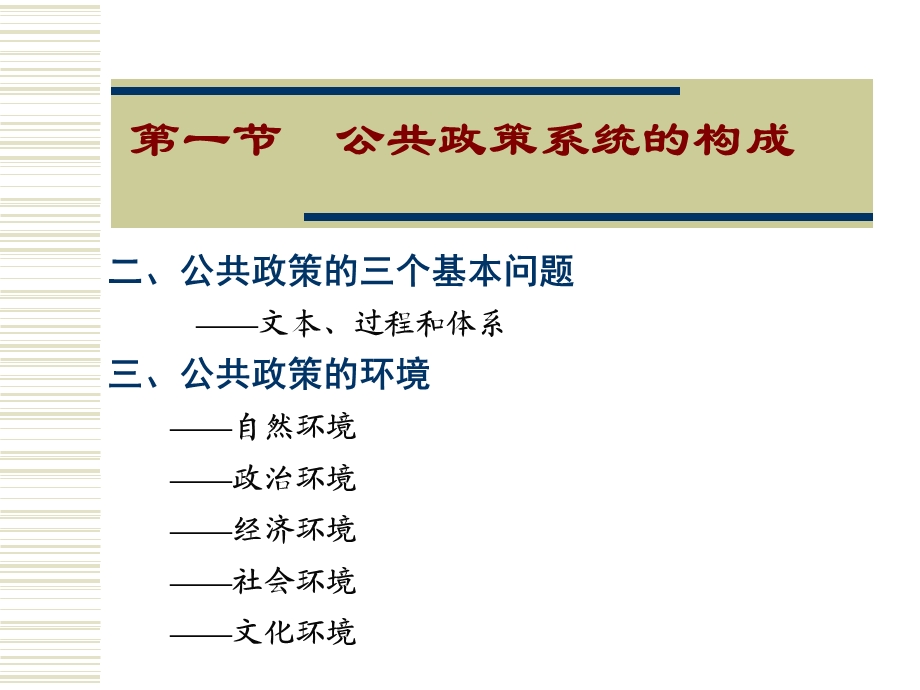 公共政策分析评估理论及常规方法.ppt_第3页