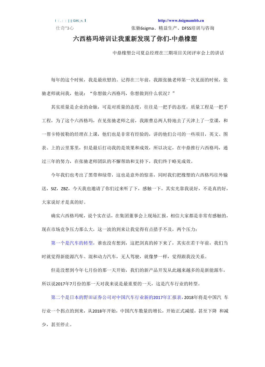 六西格玛培训让我重新发现了你们.docx_第1页