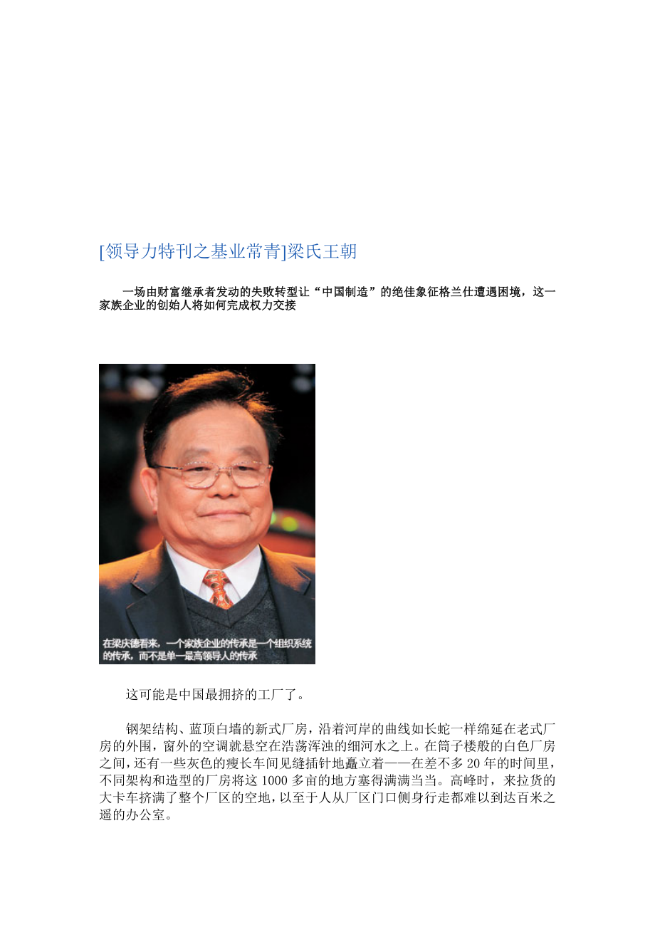 领导力特刊之基业常青梁氏王朝.doc_第1页