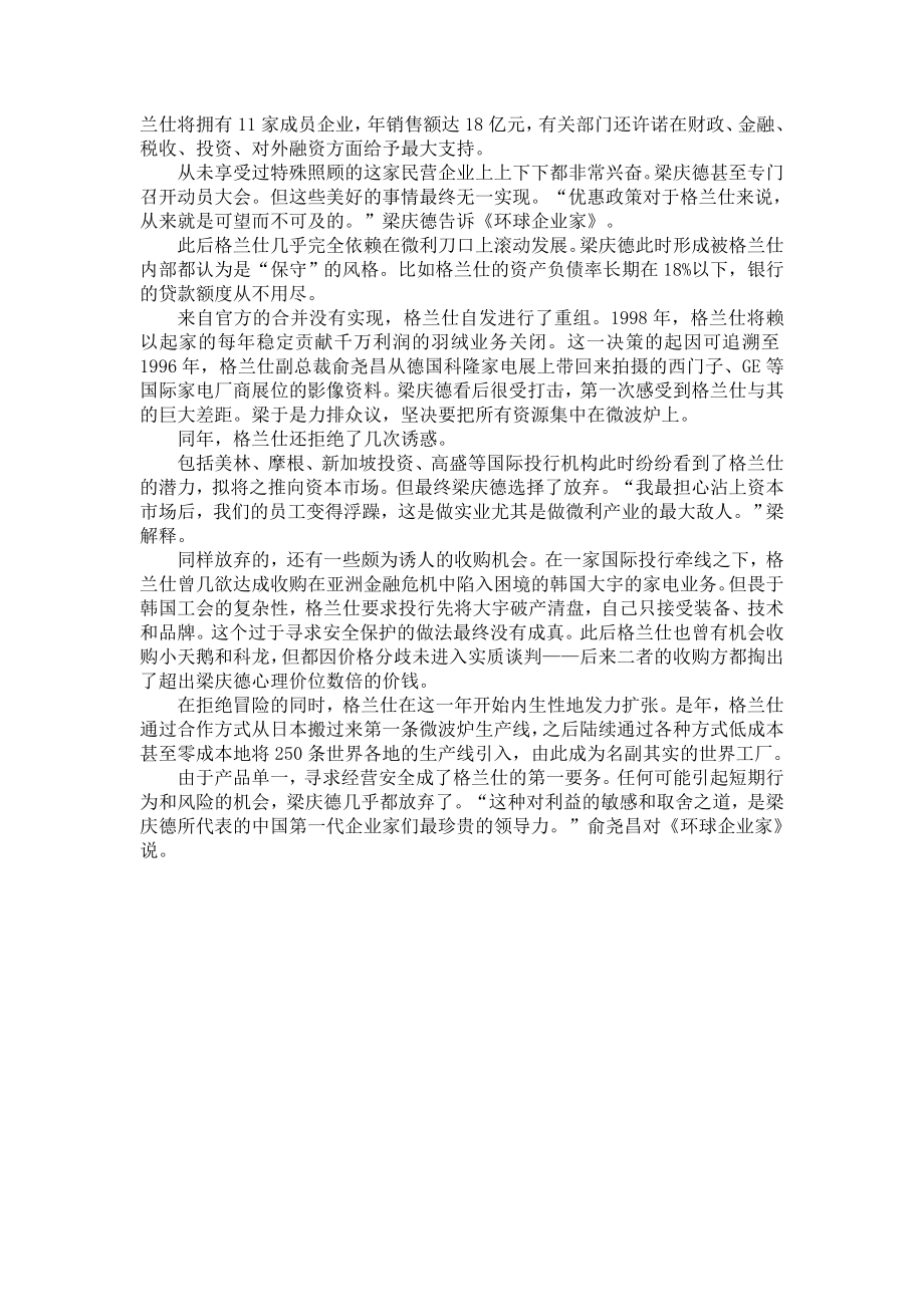 领导力特刊之基业常青梁氏王朝.doc_第3页