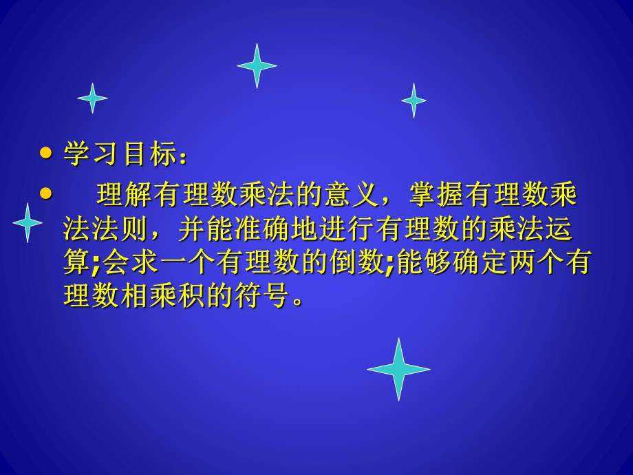 公开课有理数的乘法ppt.ppt_第2页