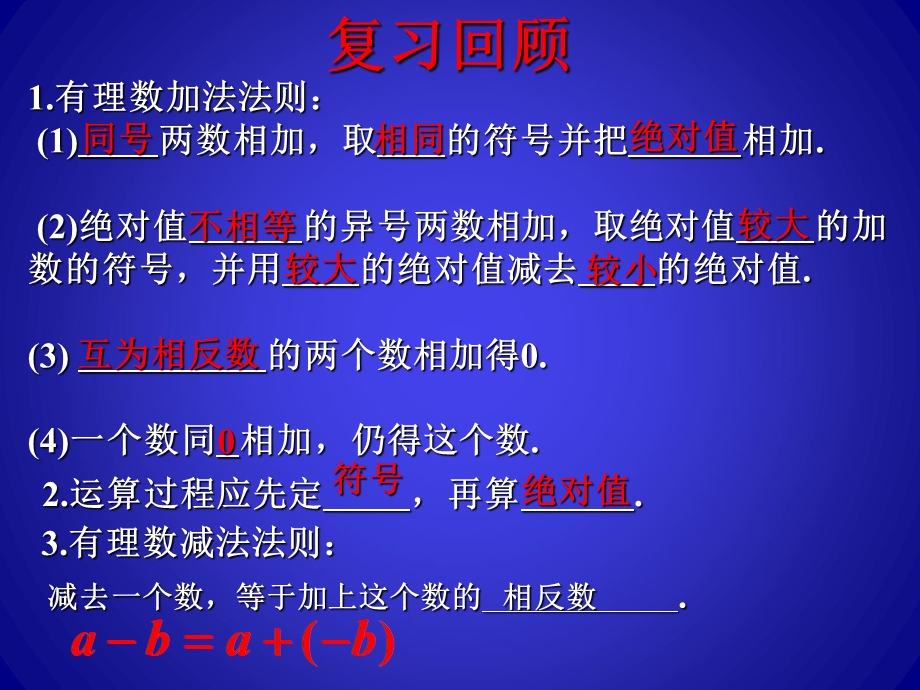 公开课有理数的乘法ppt.ppt_第3页