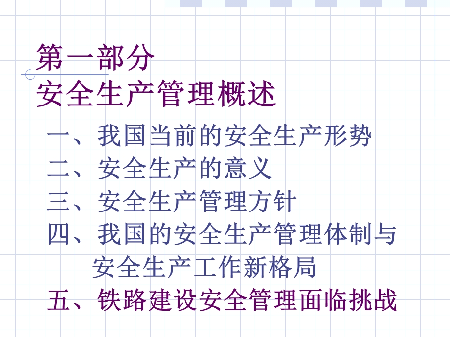 安全管理讲义一.ppt_第3页