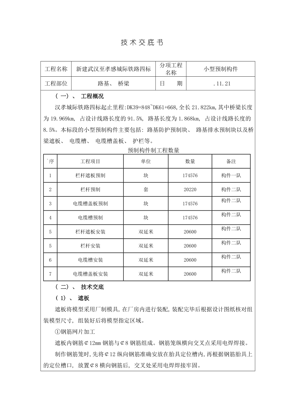 小型预制构件施工技术交底模板.doc_第3页