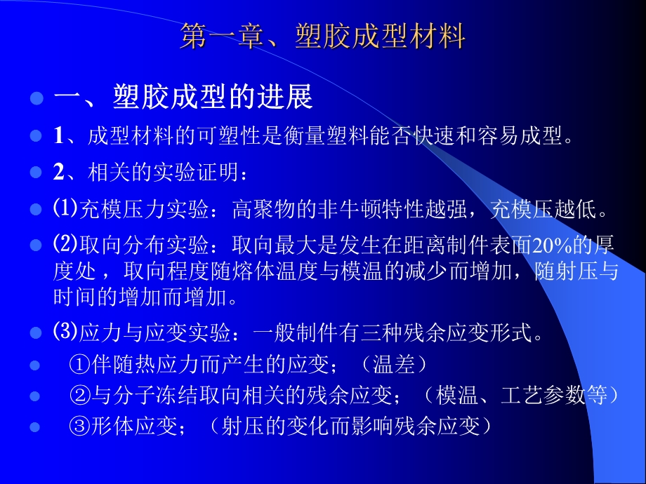 塑胶基础理论知识培训教材.ppt_第2页