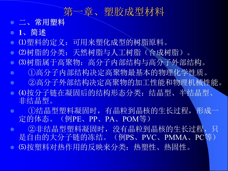 塑胶基础理论知识培训教材.ppt_第3页