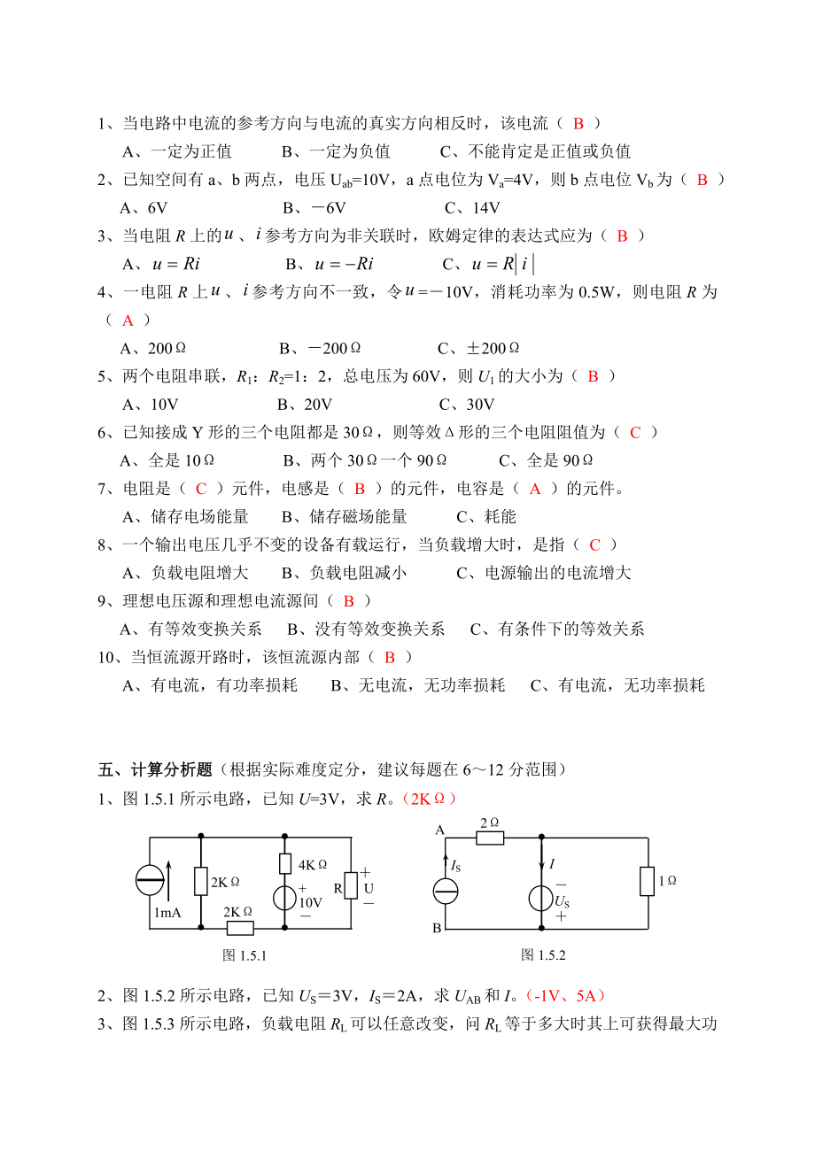 电路基础复习题及答案 .doc_第3页