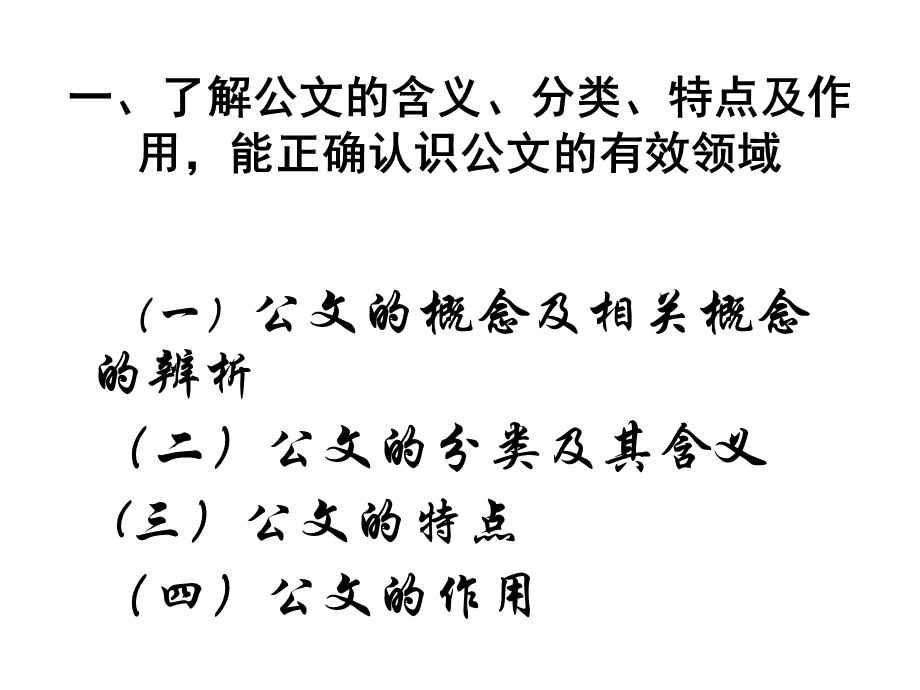 公文写作-公文概述.ppt_第3页