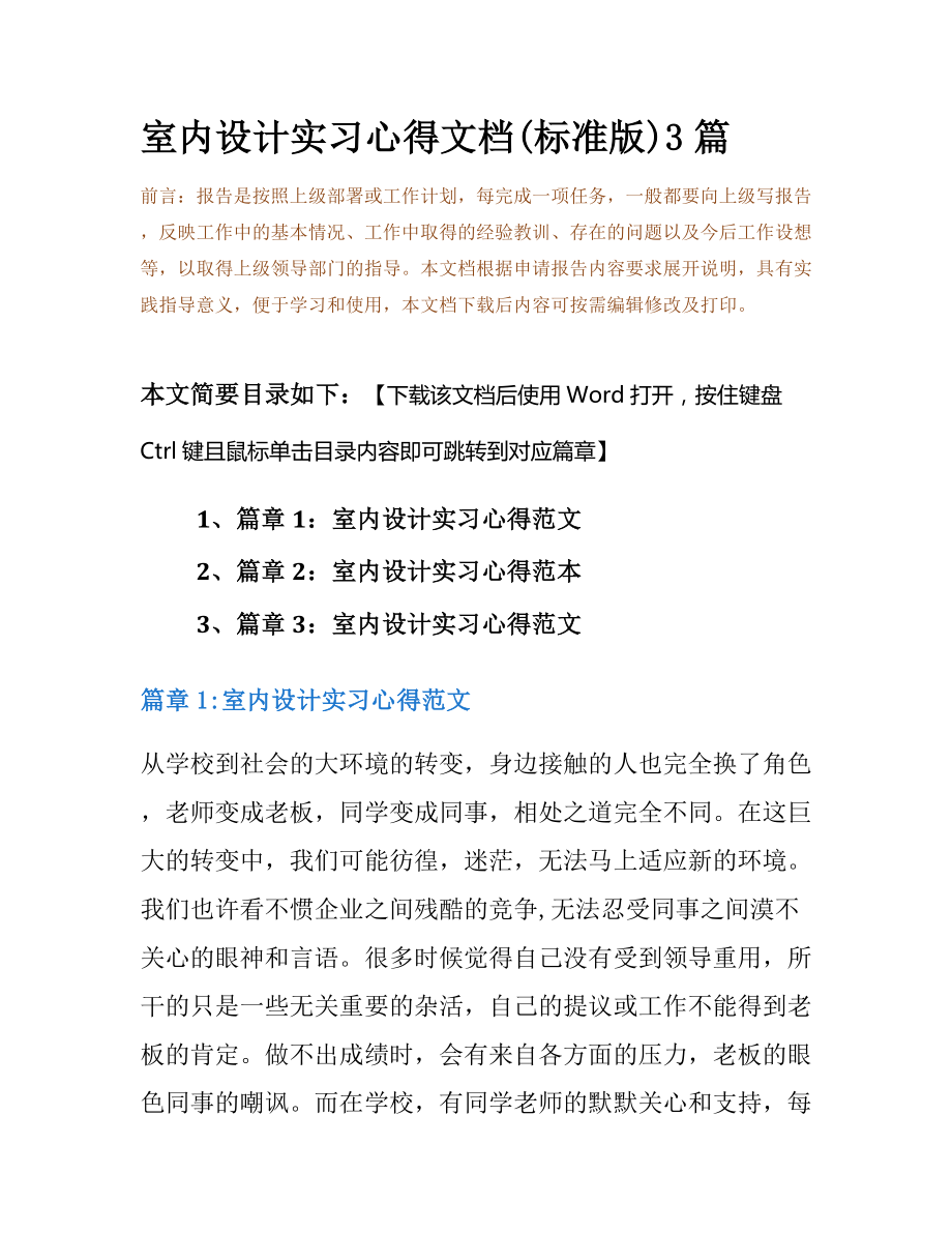 室内设计实习心得文档(标准版)3篇.docx_第2页