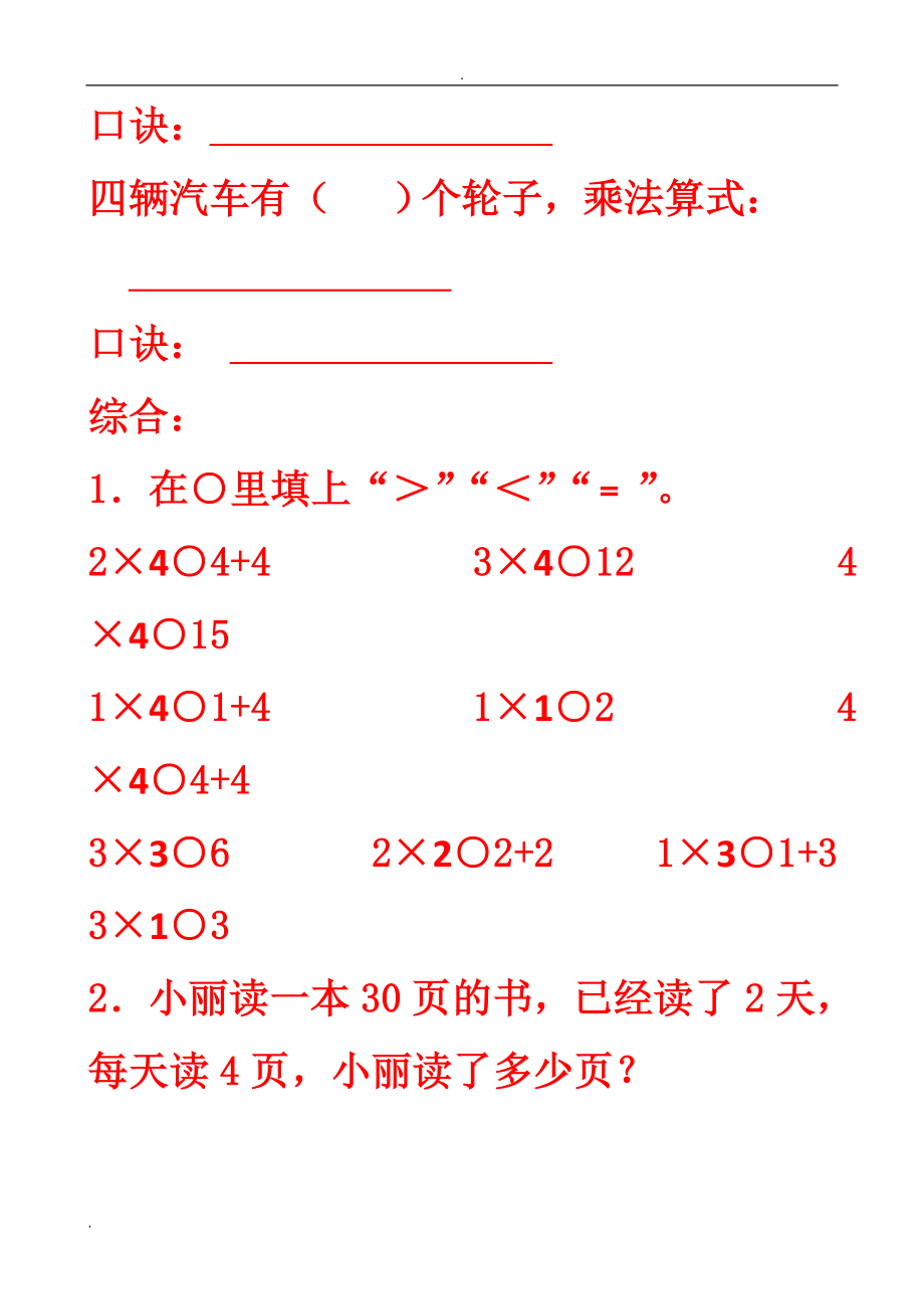 小学二年级乘法口诀练习题95865.doc_第3页